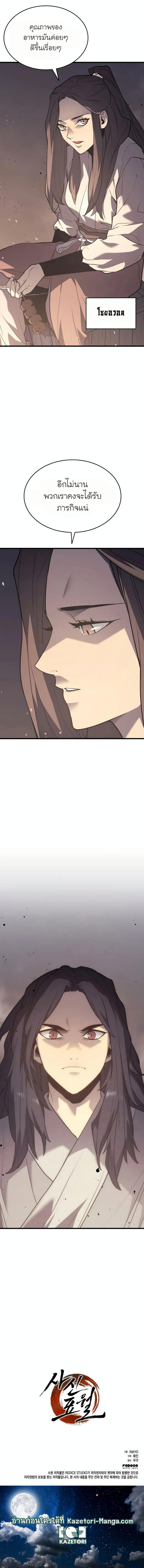 Reaper of the Drifting Moon Chap 10 - Next Chap 11