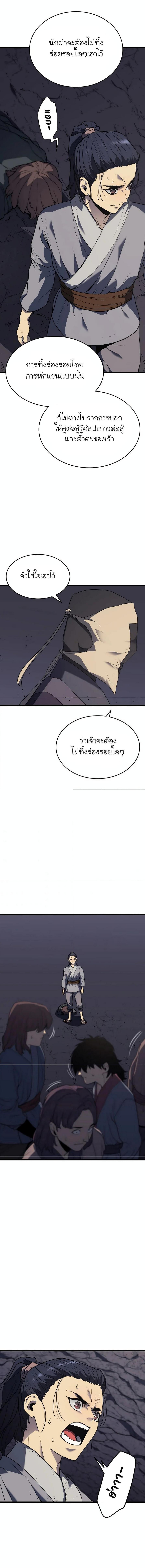 Reaper of the Drifting Moon Chap 10 - Next Chap 11