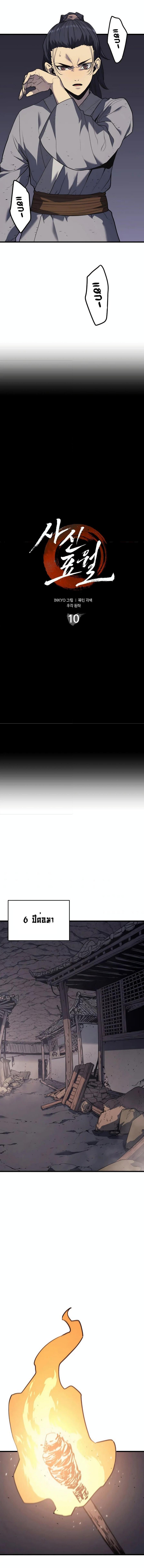 Reaper of the Drifting Moon Chap 10 - Next Chap 11