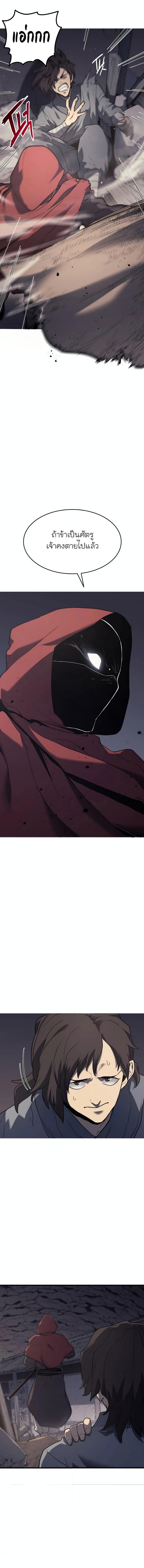 Reaper of the Drifting Moon Chap 10 - Next Chap 11