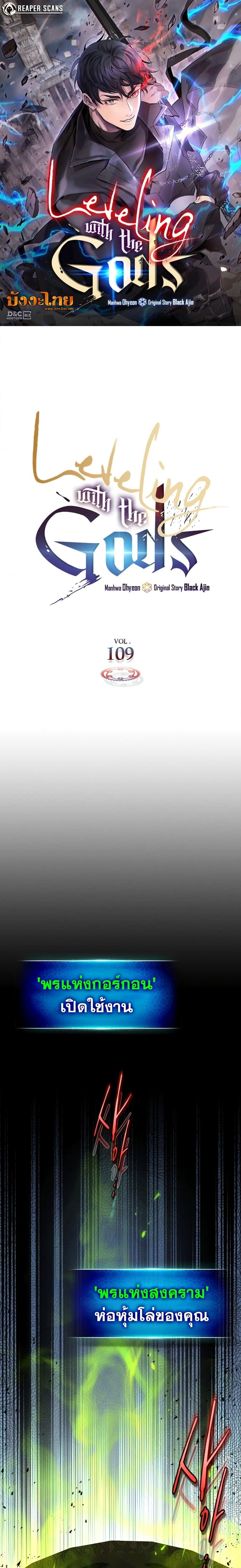 Leveling With the Gods Chap 109 - Next Chap 110