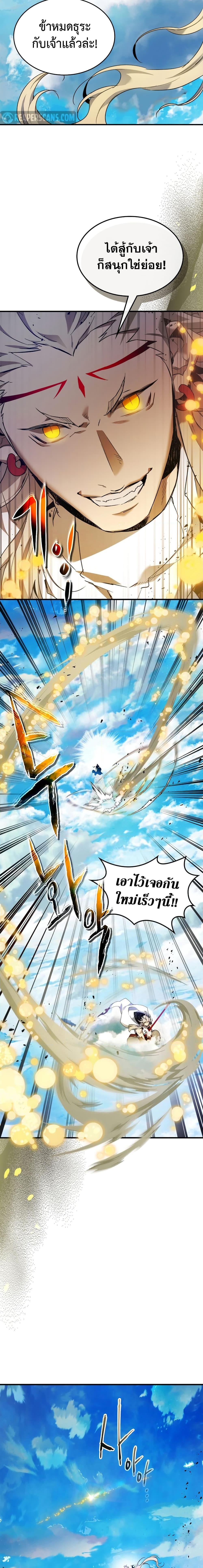 Leveling With the Gods Chap 109 - Next Chap 110