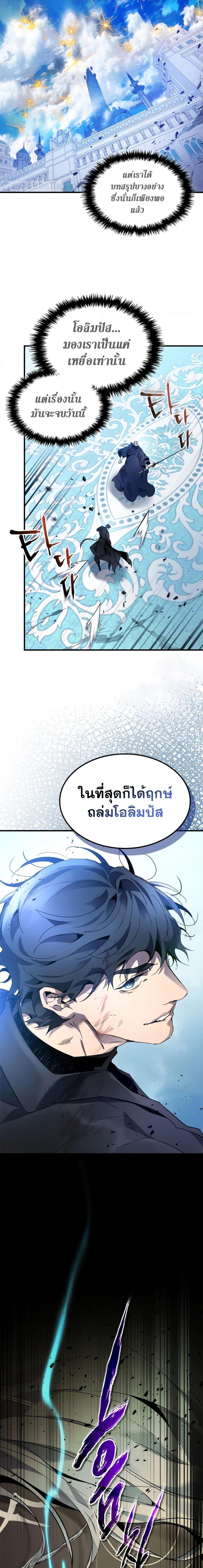 Leveling With the Gods Chap 109 - Next Chap 110