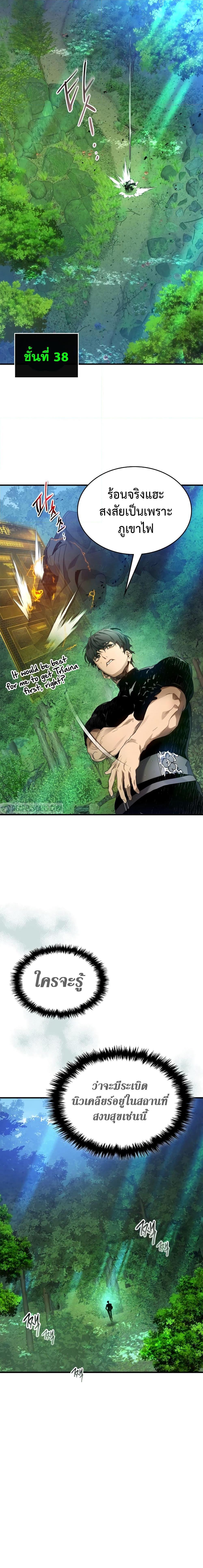 Leveling With the Gods Chap 109 - Next Chap 110