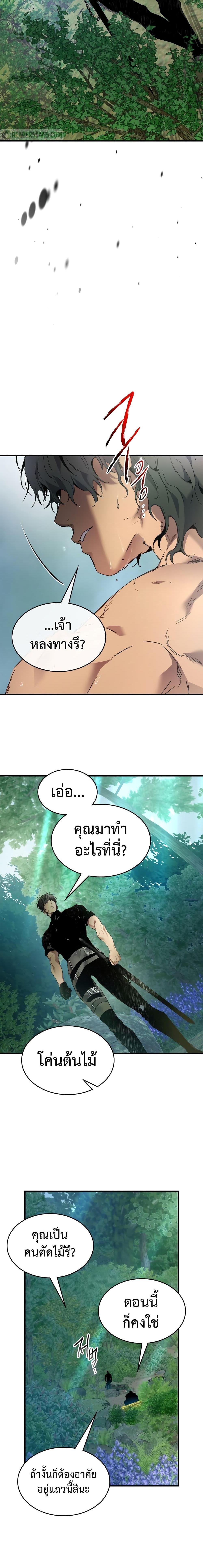 Leveling With the Gods Chap 109 - Next Chap 110