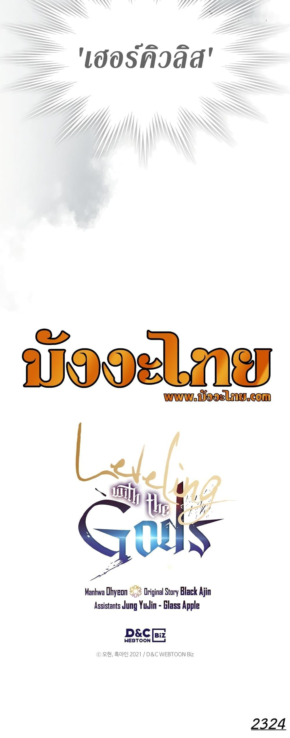 Leveling With the Gods Chap 109 - Next Chap 110