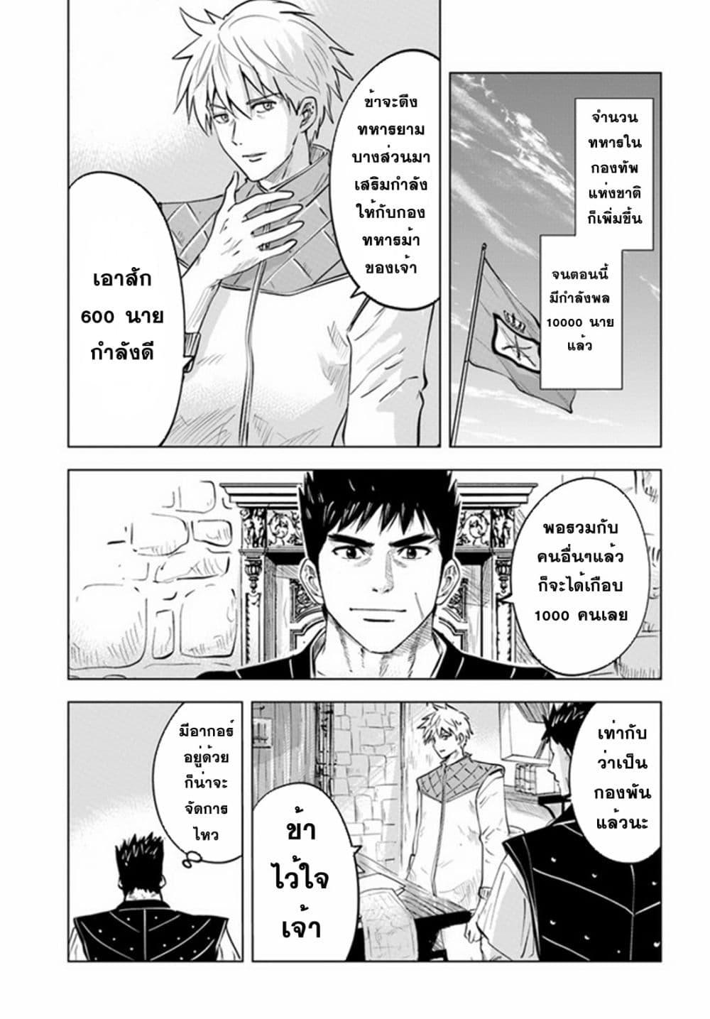 Oukoku e Tsuzuku Michi – Dorei Kenshi no Nariagari Eiyuutan Chap 39 - Next Chap 40