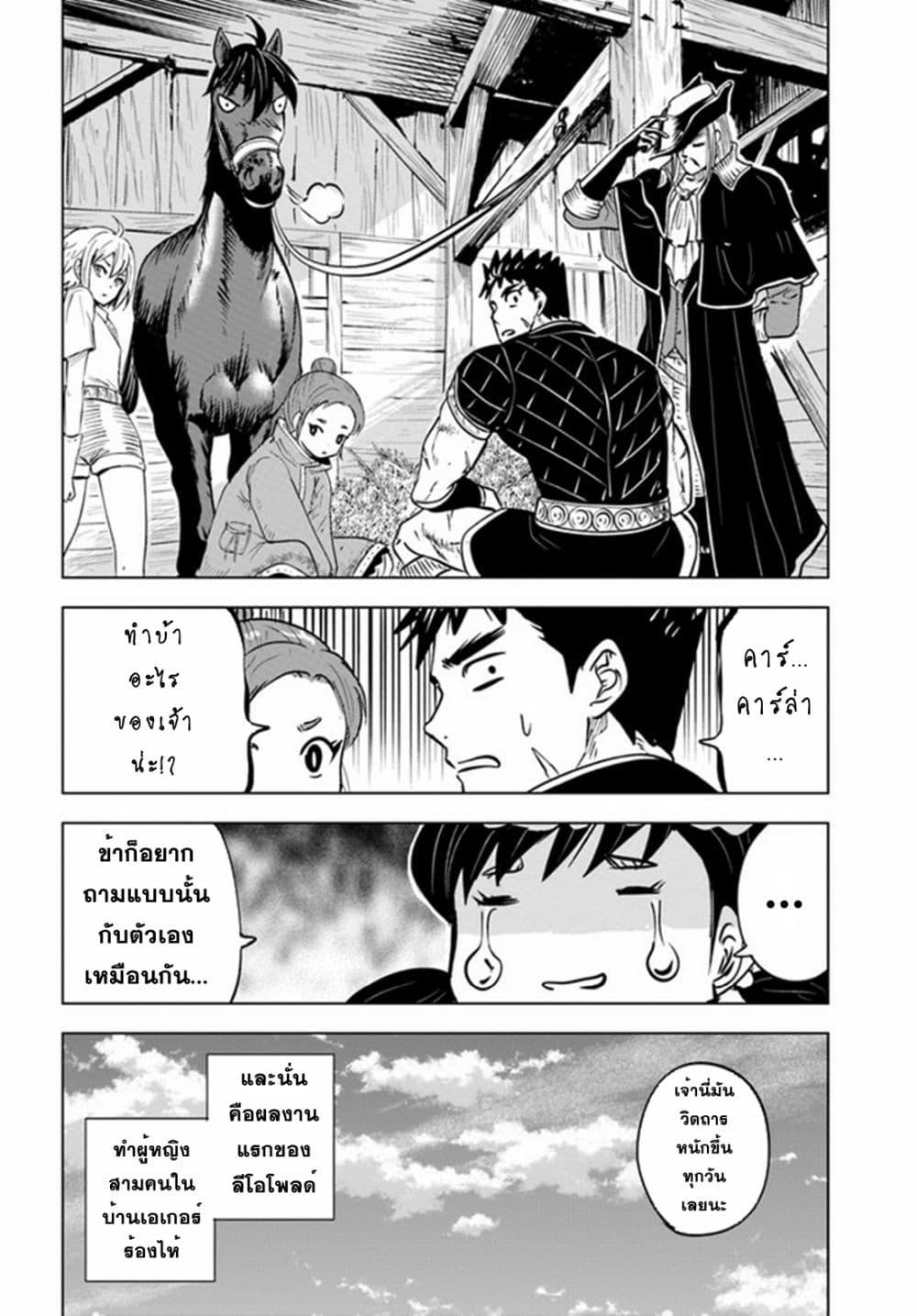 Oukoku e Tsuzuku Michi – Dorei Kenshi no Nariagari Eiyuutan Chap 39 - Next Chap 40