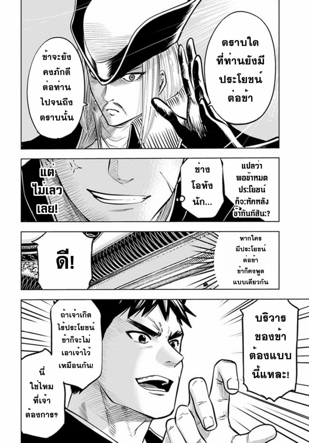 Oukoku e Tsuzuku Michi – Dorei Kenshi no Nariagari Eiyuutan Chap 39 - Next Chap 40