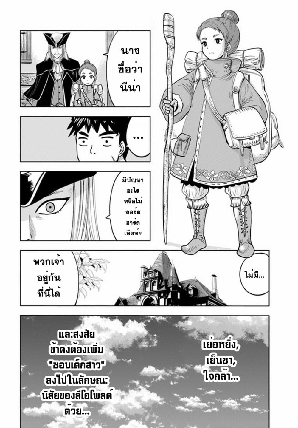 Oukoku e Tsuzuku Michi – Dorei Kenshi no Nariagari Eiyuutan Chap 39 - Next Chap 40