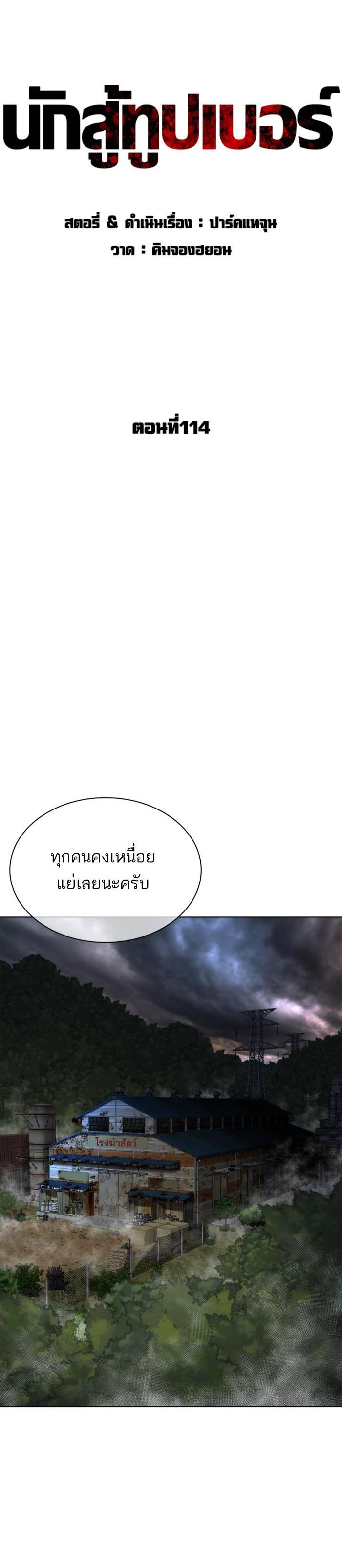 How to Fight นักสู้ทูปเบอร์ Chap 114 - Next Chap 115