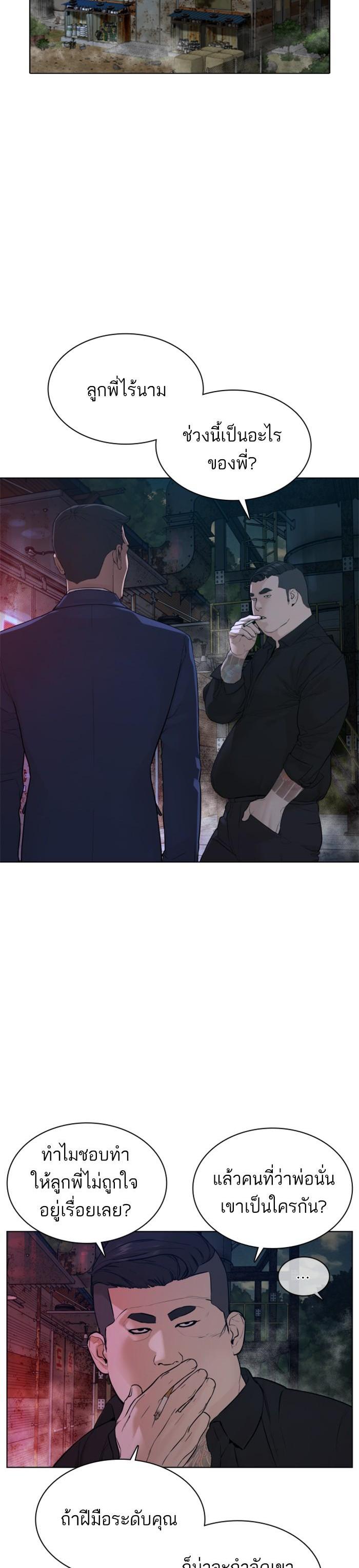 How to Fight นักสู้ทูปเบอร์ Chap 114 - Next Chap 115
