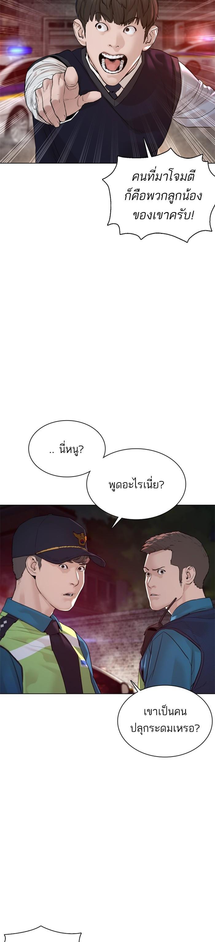How to Fight นักสู้ทูปเบอร์ Chap 114 - Next Chap 115