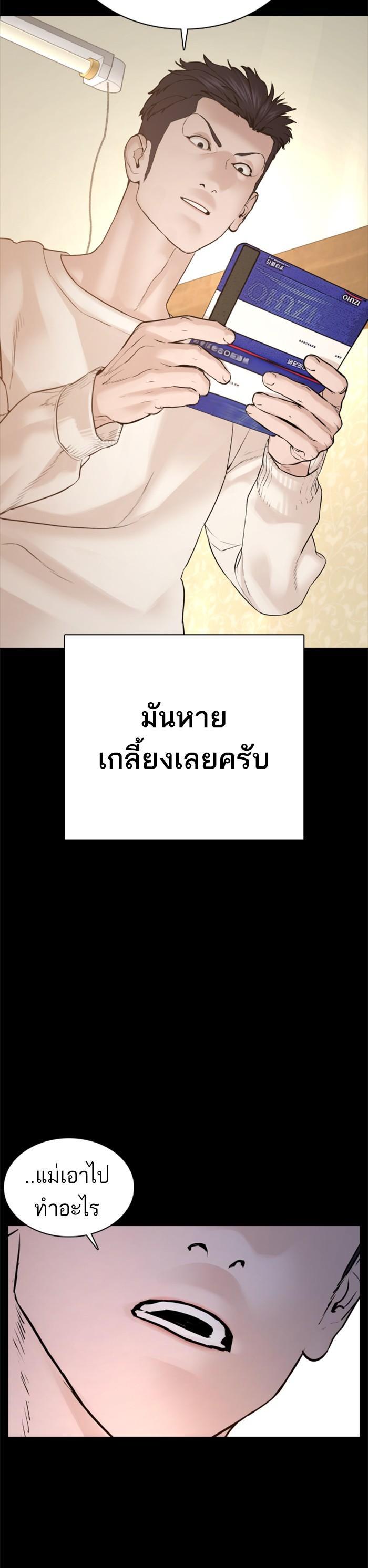 How to Fight นักสู้ทูปเบอร์ Chap 96 - Next Chap 97