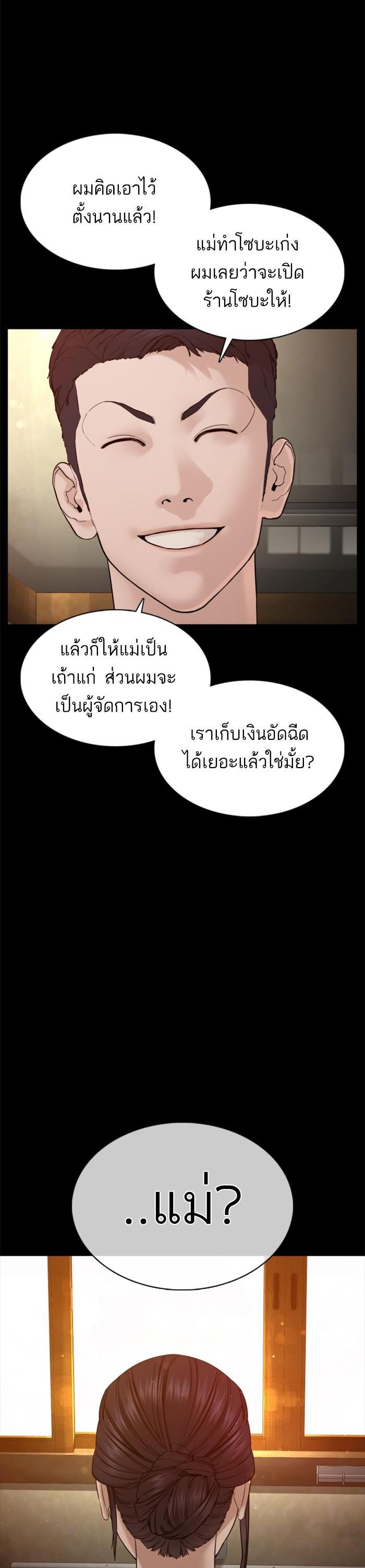 How to Fight นักสู้ทูปเบอร์ Chap 96 - Next Chap 97