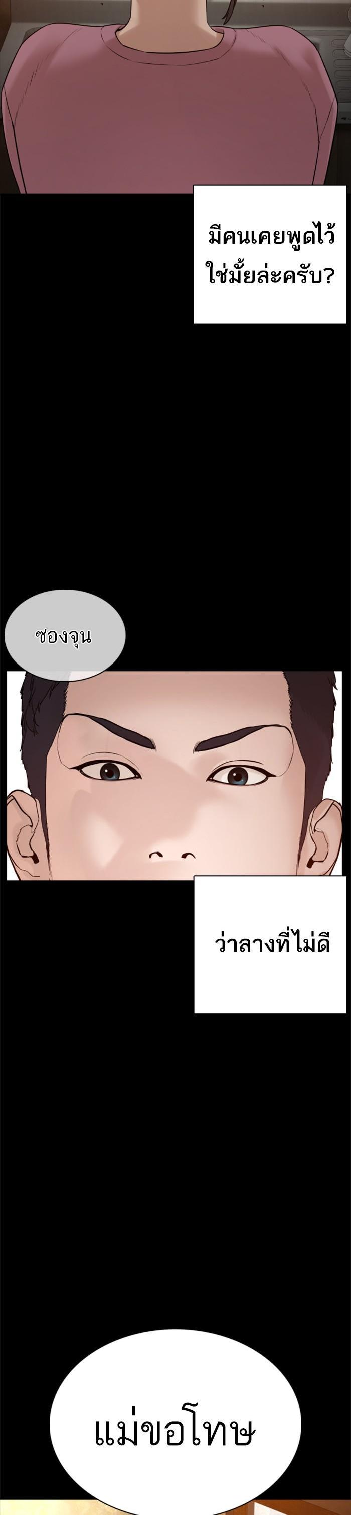 How to Fight นักสู้ทูปเบอร์ Chap 96 - Next Chap 97