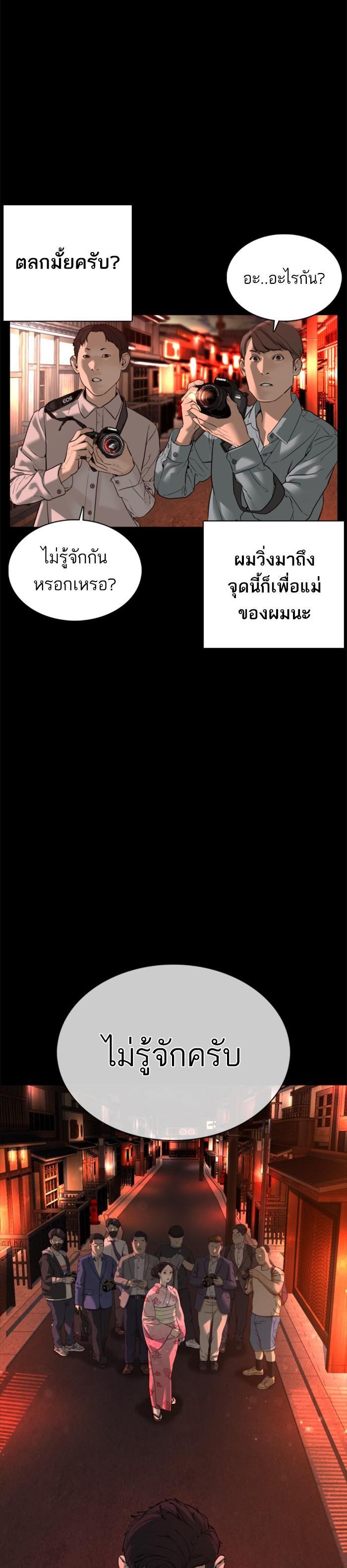 How to Fight นักสู้ทูปเบอร์ Chap 96 - Next Chap 97