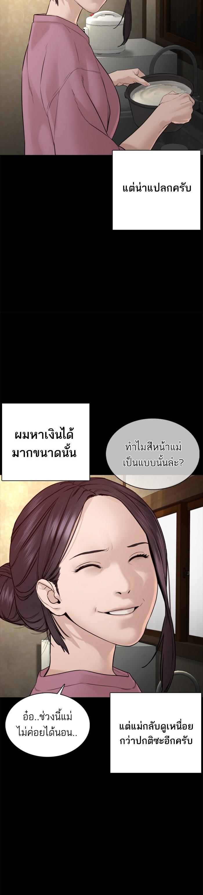 How to Fight นักสู้ทูปเบอร์ Chap 96 - Next Chap 97