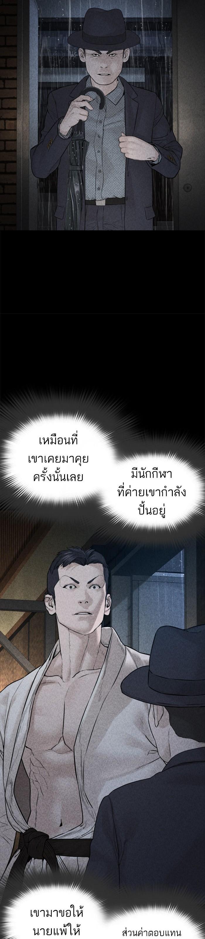 How to Fight นักสู้ทูปเบอร์ Chap 96 - Next Chap 97