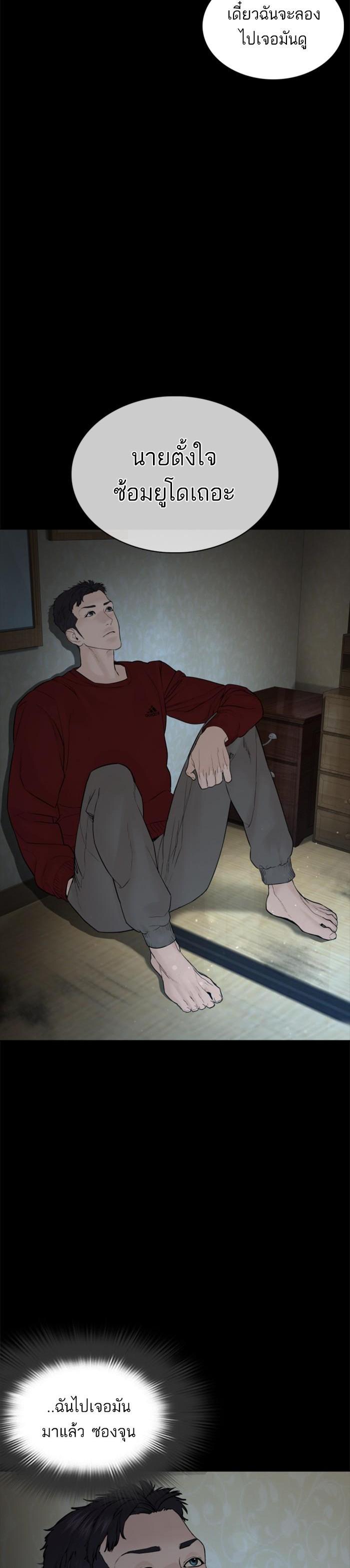 How to Fight นักสู้ทูปเบอร์ Chap 96 - Next Chap 97