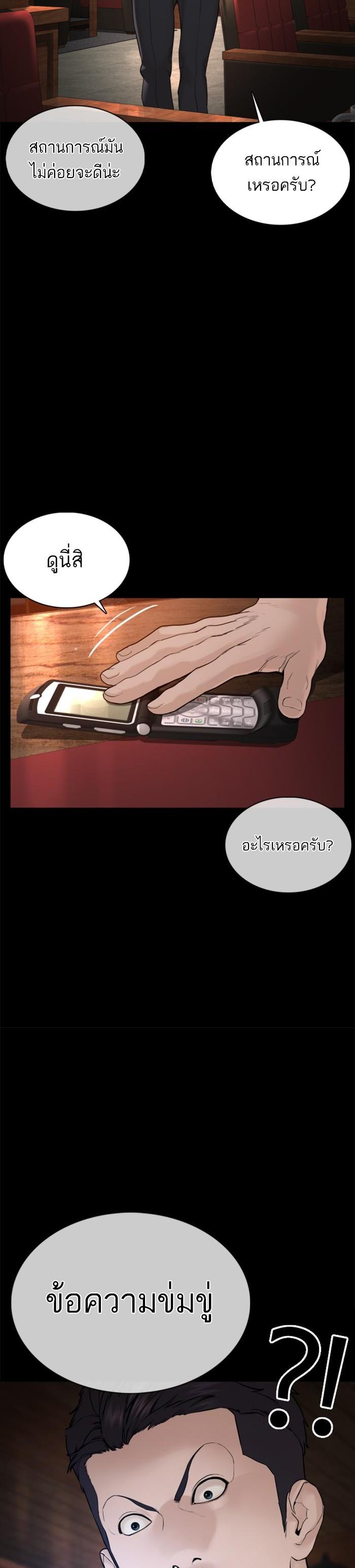 How to Fight นักสู้ทูปเบอร์ Chap 96 - Next Chap 97