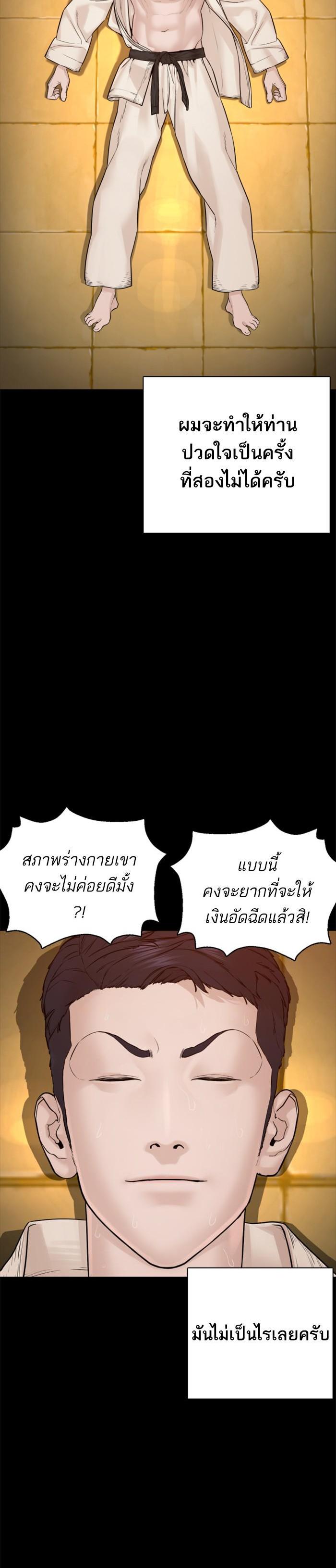 How to Fight นักสู้ทูปเบอร์ Chap 96 - Next Chap 97
