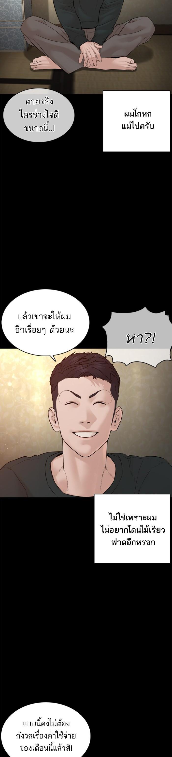 How to Fight นักสู้ทูปเบอร์ Chap 96 - Next Chap 97