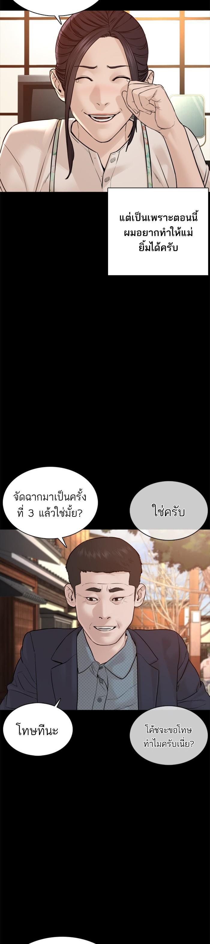 How to Fight นักสู้ทูปเบอร์ Chap 96 - Next Chap 97