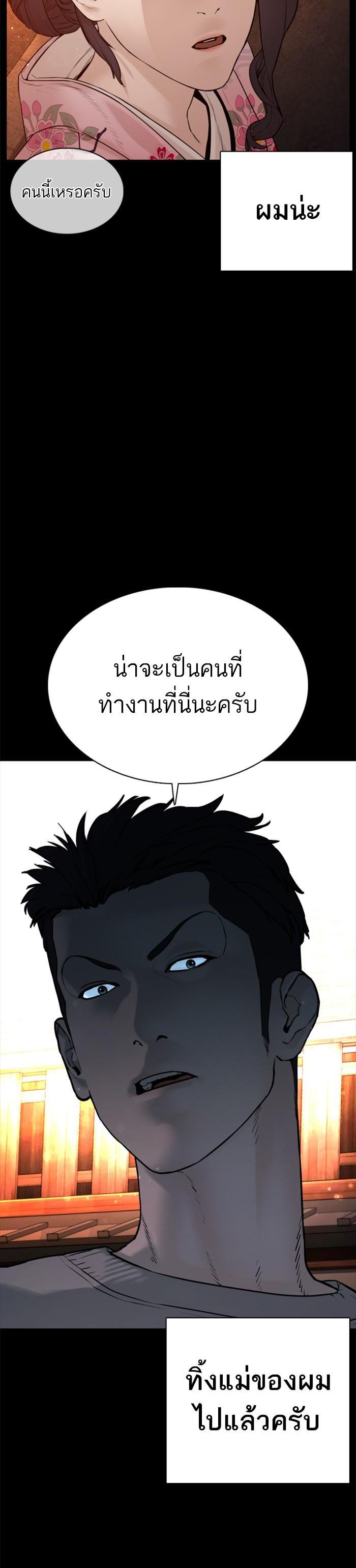 How to Fight นักสู้ทูปเบอร์ Chap 96 - Next Chap 97