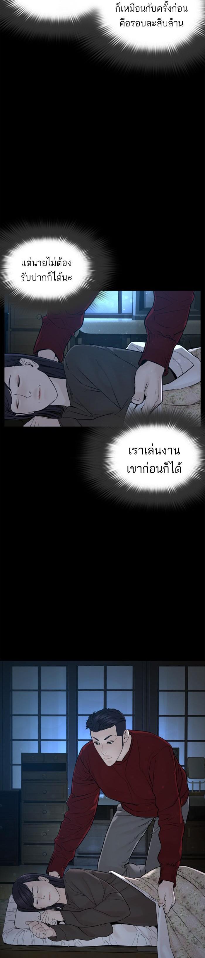 How to Fight นักสู้ทูปเบอร์ Chap 96 - Next Chap 97