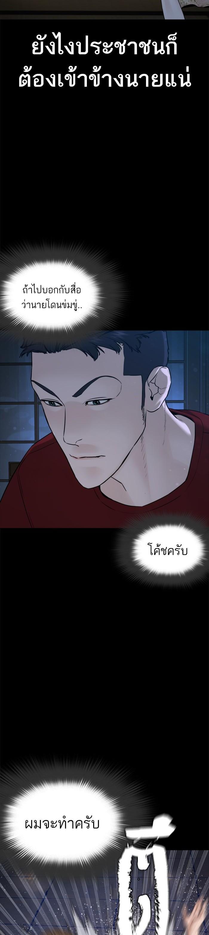 How to Fight นักสู้ทูปเบอร์ Chap 96 - Next Chap 97
