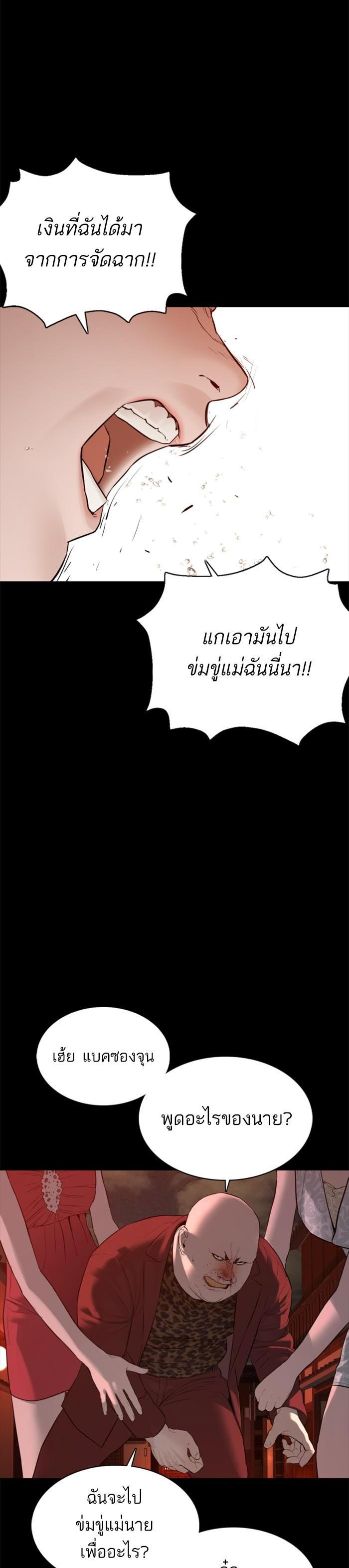 How to Fight นักสู้ทูปเบอร์ Chap 96 - Next Chap 97