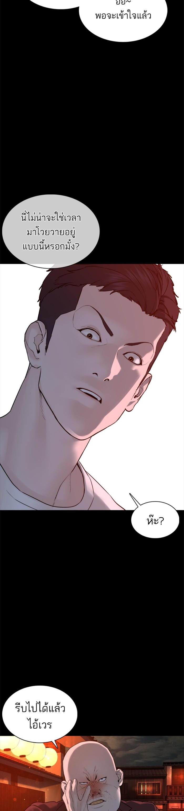 How to Fight นักสู้ทูปเบอร์ Chap 96 - Next Chap 97