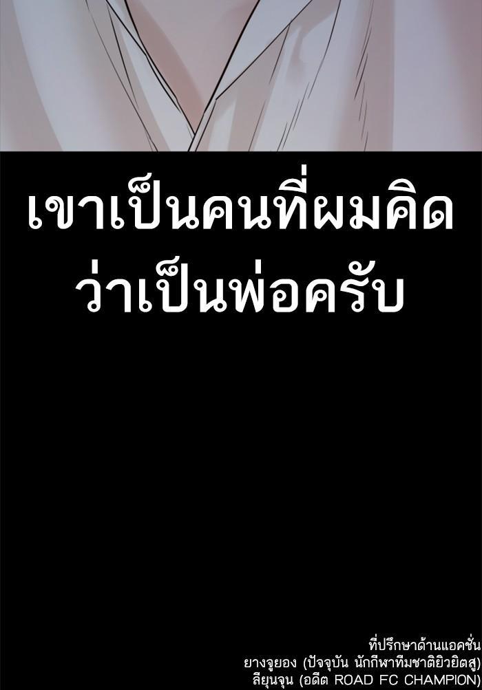 How to Fight นักสู้ทูปเบอร์ Chap 96 - Next Chap 97
