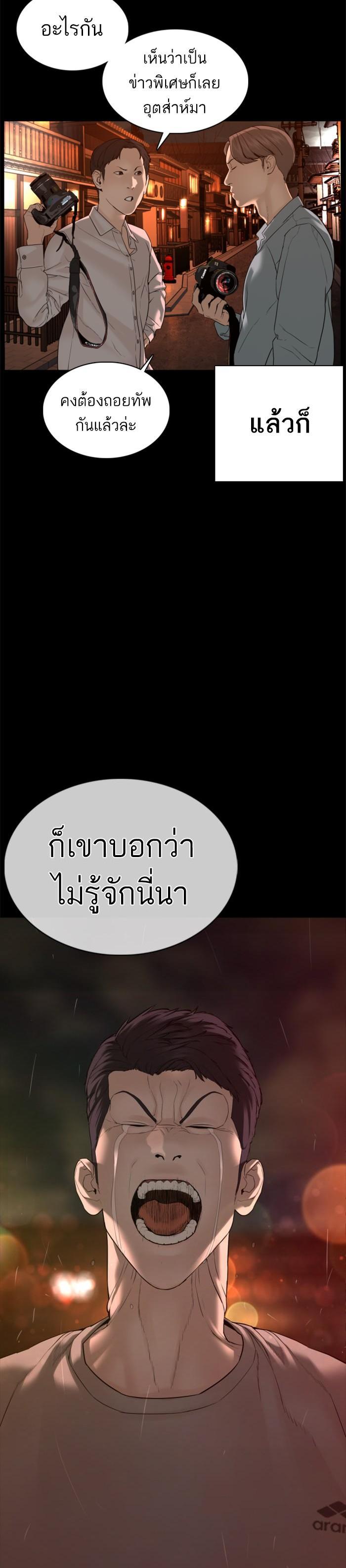 How to Fight นักสู้ทูปเบอร์ Chap 96 - Next Chap 97