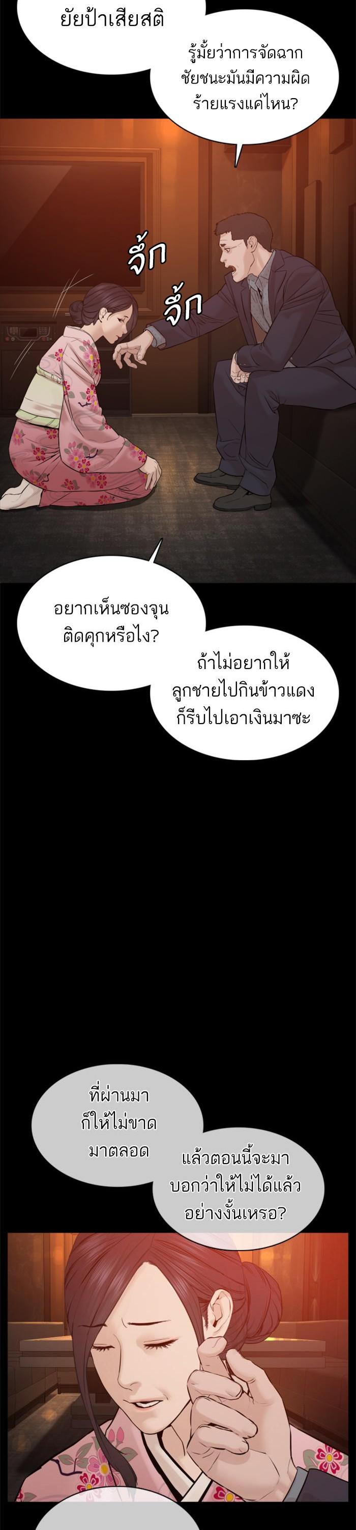 How to Fight นักสู้ทูปเบอร์ Chap 96 - Next Chap 97
