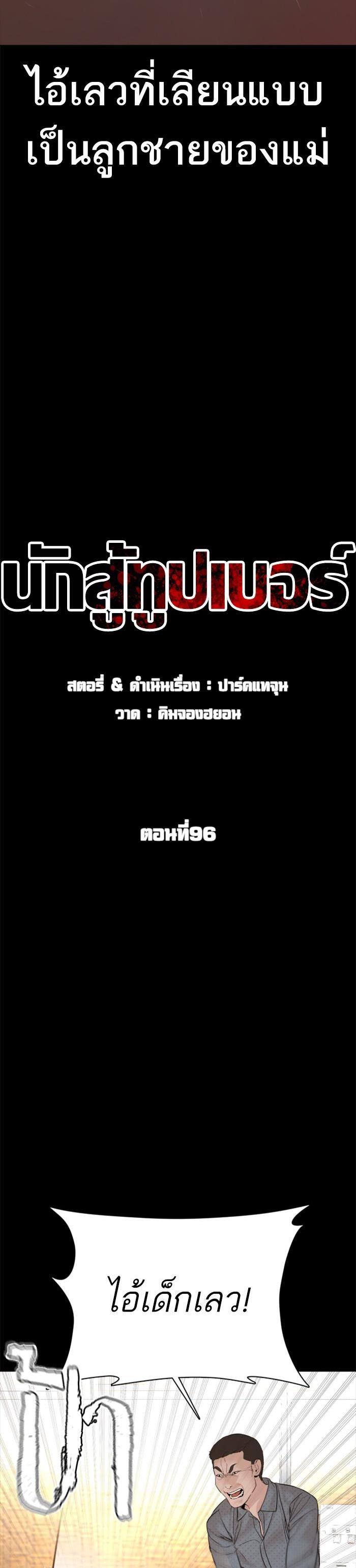 How to Fight นักสู้ทูปเบอร์ Chap 96 - Next Chap 97