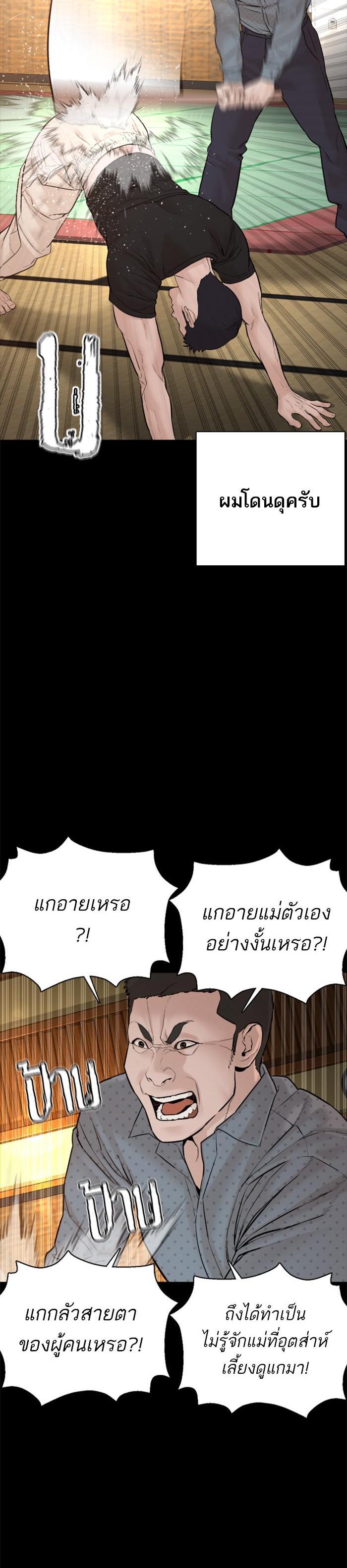 How to Fight นักสู้ทูปเบอร์ Chap 96 - Next Chap 97