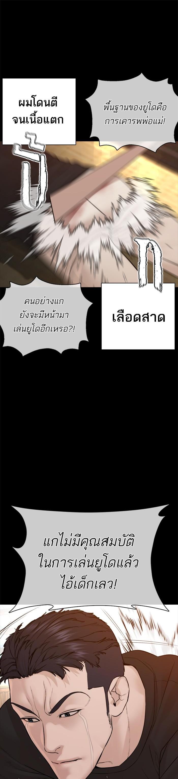 How to Fight นักสู้ทูปเบอร์ Chap 96 - Next Chap 97