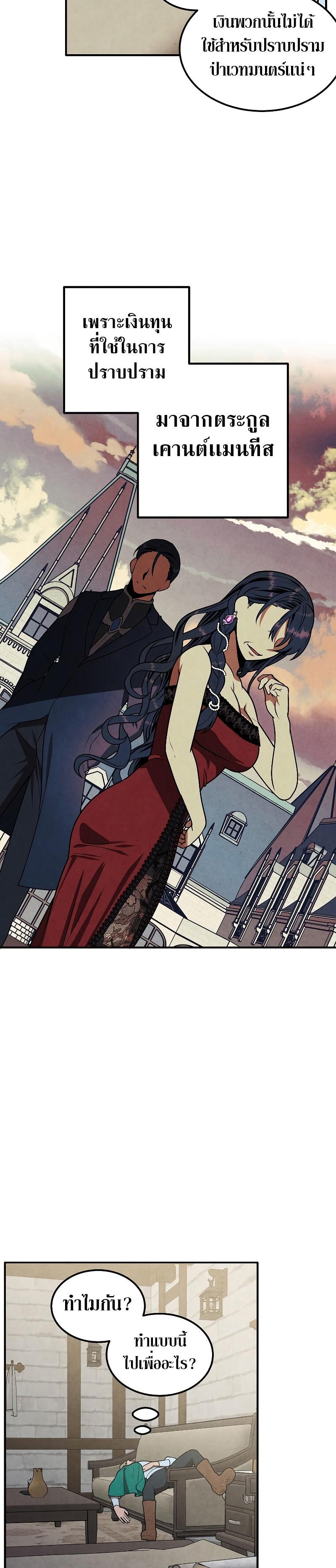 Legendary Youngest Son of the Marquis House Chap 82 - Next Chap 83