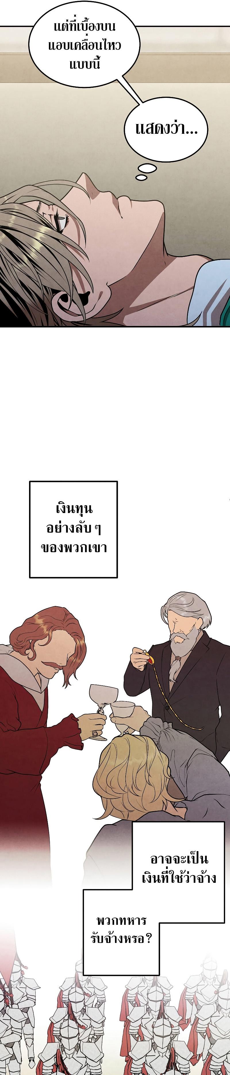 Legendary Youngest Son of the Marquis House Chap 82 - Next Chap 83