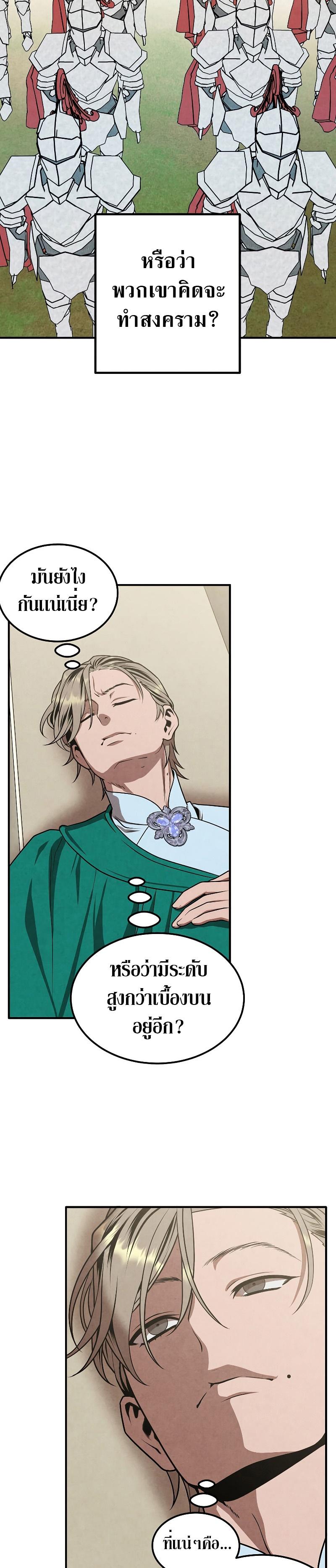 Legendary Youngest Son of the Marquis House Chap 82 - Next Chap 83