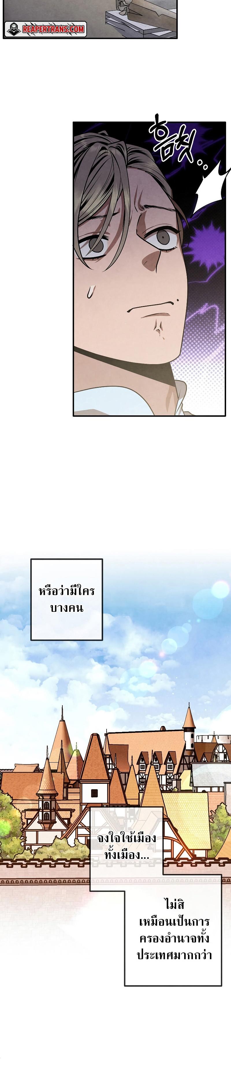 Legendary Youngest Son of the Marquis House Chap 82 - Next Chap 83