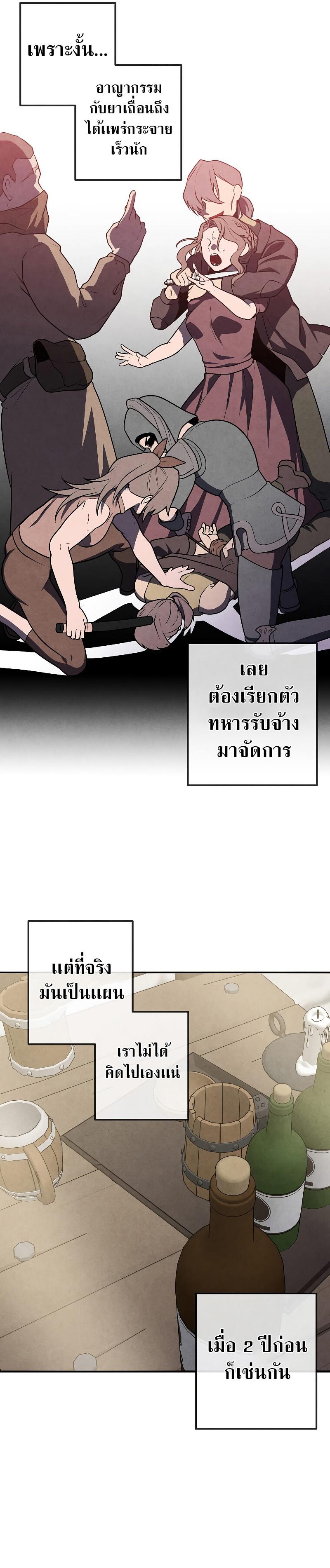Legendary Youngest Son of the Marquis House Chap 82 - Next Chap 83