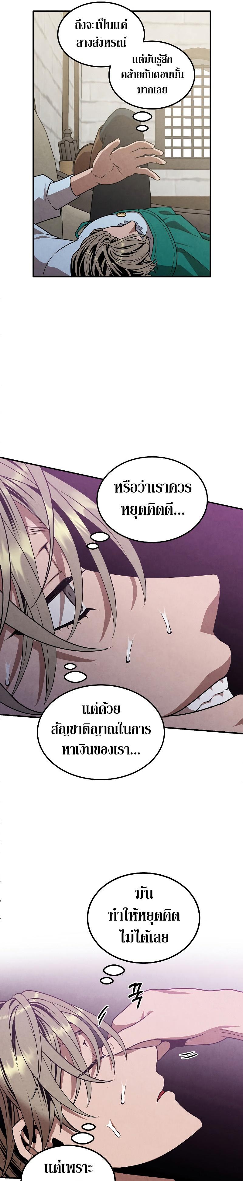 Legendary Youngest Son of the Marquis House Chap 82 - Next Chap 83