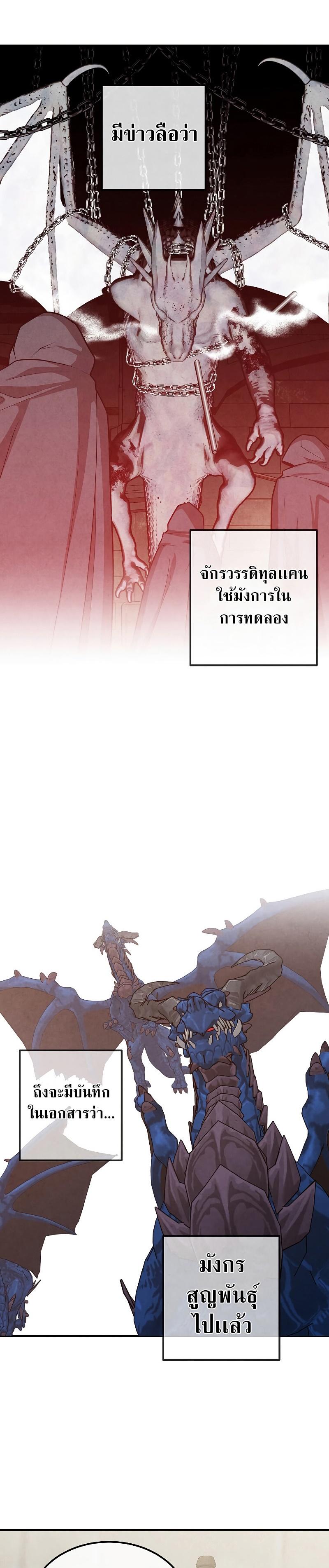 Legendary Youngest Son of the Marquis House Chap 82 - Next Chap 83