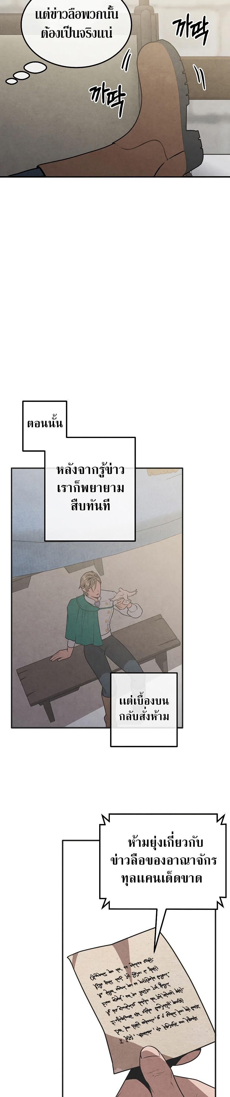 Legendary Youngest Son of the Marquis House Chap 82 - Next Chap 83