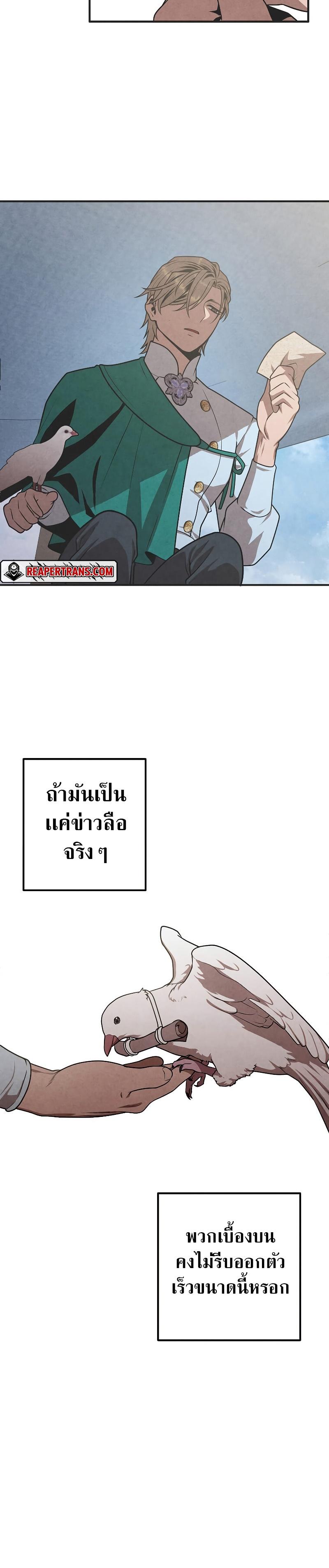 Legendary Youngest Son of the Marquis House Chap 82 - Next Chap 83