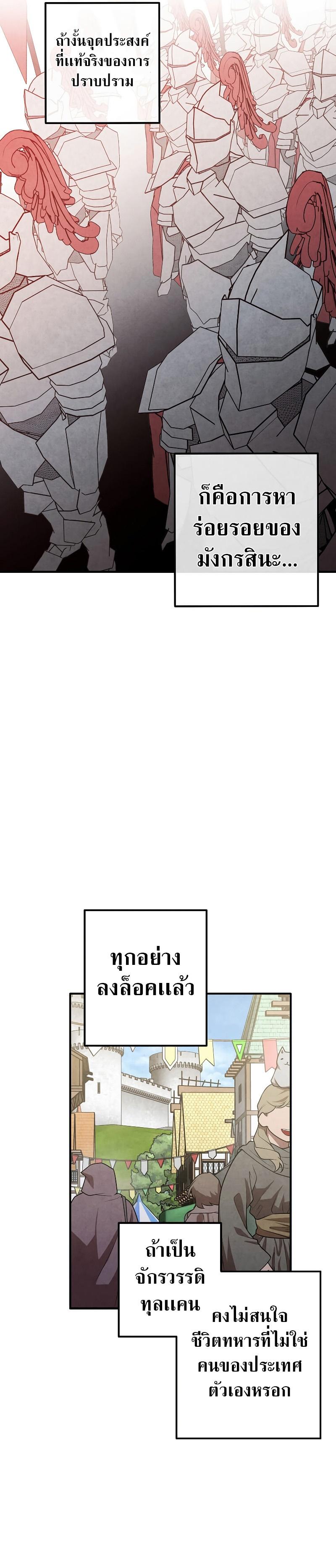 Legendary Youngest Son of the Marquis House Chap 82 - Next Chap 83