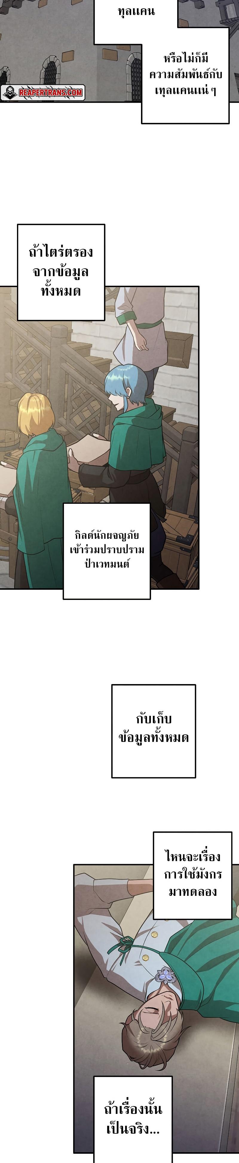 Legendary Youngest Son of the Marquis House Chap 82 - Next Chap 83